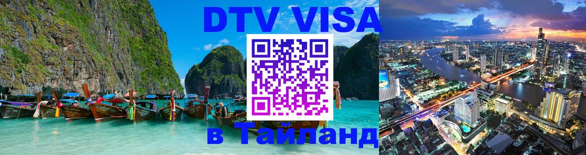 Цены на DTV визу в Таиланд — пакеты услуг, достаточно даже паспорта - Монако  20.11.2025 